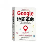 在飛比找momo購物網優惠-Google地圖革命：從Google地圖、地球、街景到「精靈