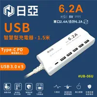 在飛比找PChome24h購物優惠-【日亞】UB-06U智慧型5 USB+Type-C充電器6.