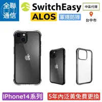 在飛比找蝦皮購物優惠-【全聯通信】 SwitchEasy 美國魚骨 ALOS iP