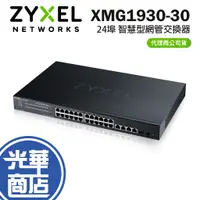 在飛比找蝦皮購物優惠-Zyxel 合勤 Multi-Gig Lite-L3 XMG