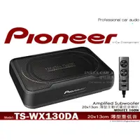 在飛比找蝦皮購物優惠-音仕達汽車音響 PIONEER 先鋒 TS-WX130DA 