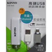 在飛比找蝦皮購物優惠-KINYO USB 網路卡 網路轉換線 USB-RJ45 適