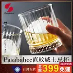 【PASABAHCE直紋威士忌杯】高球杯 威士忌杯 酒杯 玻璃杯 水杯 調酒杯 ELYSIA艾莉希亞杯