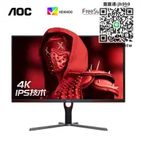 在飛比找露天拍賣優惠-顯示器AOC4K144HZ顯示器32英寸U32G3X電競游戲