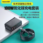 小藝3C數碼自營店倍思氮化鎵120W充電套裝器蘋果12PD快充IPAD充電頭100W插頭多口線