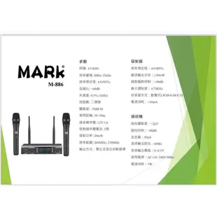 MARK M-886 手持無線麥克風 新竹推薦音響《名展音響》