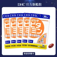 在飛比找PChome24h購物優惠-《DHC》綜合維他命(30日份/30粒) (五入組)