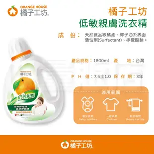 橘子工坊 天然濃縮洗衣精 洗衣精 1800ml/瓶 低敏親膚 制菌力99.99%