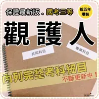 在飛比找蝦皮商城精選優惠-2024年最新版-2200題【司法三等】『近五年觀護人考古題