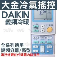 在飛比找Yahoo!奇摩拍賣優惠-(智慧眼) DAIKIN大金變頻冷氣遙控器 (全系列適用) 