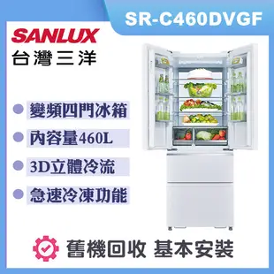 【SANLUX 台灣三洋】460公升 變頻四門電冰箱 (SR-C460DVGF)