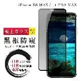 在飛比找遠傳friDay購物精選優惠-IPhone XS MAX 11 PRO MAX 保護貼 日