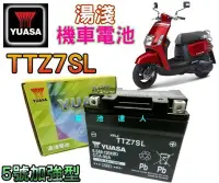 在飛比找Yahoo!奇摩拍賣優惠-《鋐瑞電池》超商取貨 YUASA 湯淺 機車電池 TTZ7S