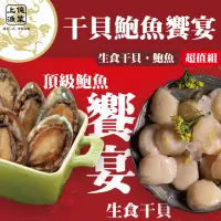 在飛比找momo購物網優惠-北海道嚴選生食級大干貝