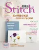 Stitch 刺繡誌（3）私の刺繡小風景：打造秋日の手感心刺繡 幸福系花柄刺繡×可愛風插畫刺繡VS彩色刺子繡