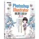 Photoshop X Illustrator 就是i設計 （第二版）【金石堂】