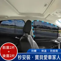 在飛比找momo購物網優惠-【威力鯨車神】磁吸式汽車遮陽簾-蜂巢網紗款(弧形前窗2片+方