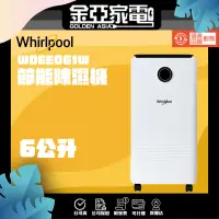 在飛比找蝦皮購物優惠-現貨🔥享蝦幣回饋🔥【Whirlpool 惠而浦】 一級能效6