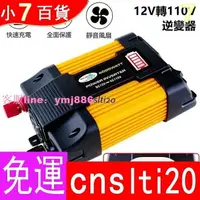 在飛比找樂天市場購物網優惠-12V轉110V 4000W6000W 車用電源轉換器 太陽