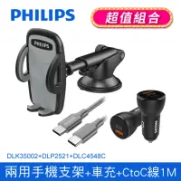 在飛比找momo購物網優惠-【Philips 飛利浦】DLK35002 多用途車用兩用手