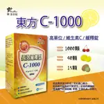 健樂●公司貨●【樂活日記】東方C-1000/長效緩釋型維他命C錠/高單位/60粒/盒