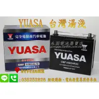 在飛比找蝦皮購物優惠-[永固電池] YUASA 湯淺 55B24RS國產 新竹汽車