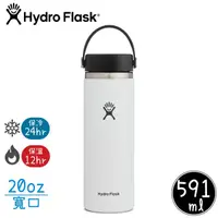 在飛比找松果購物優惠-Hydro Flask 美國 寬口真空保溫鋼瓶20oz《經典