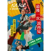 在飛比找蝦皮商城優惠-皇冠雜誌 12月號 / 2022 第826期 [皇冠文化]