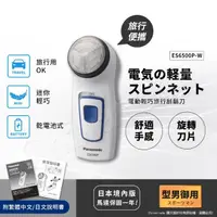 在飛比找momo購物網優惠-【Panasonic 國際牌】迷你輕巧 乾電池式 旅行 露營