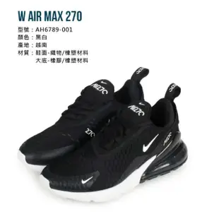 【NIKE 耐吉】W AIR MAX 270 女氣墊慢跑鞋-路跑 輕量 黑白(AH6789-001)