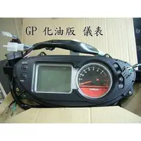 在飛比找蝦皮購物優惠-光陽 原廠 正廠 V-LINK GP125 GP 125 化