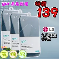 在飛比找蝦皮購物優惠-【有機殿】GOR 鋼化玻璃保護貼 LG G4 V10 V20