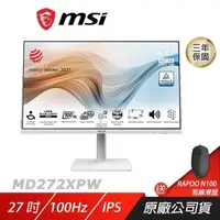 在飛比找PChome24h購物優惠-MSI 微星 Modern MD272XPW 27吋 商務螢