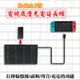 任天堂 Nintendo Switch 電源延長線 充電延長線 電視底座數據傳輸延長線 NS公母