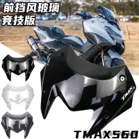 在飛比找蝦皮商城精選優惠-Yamaha配件適用雅馬哈T-MAX560 2023機車改裝