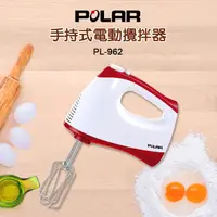 在飛比找屈臣氏網路商店優惠-POLAR POLAR普樂手持式電動攪拌器/打蛋器 PL-9