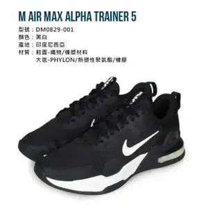 【NIKE 耐吉】AIR MAX ALPHA TRAINER 5男氣墊緩震運動鞋-慢跑 黑白(DM0829-001)