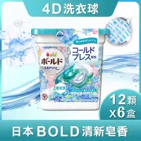 在飛比找蝦皮購物優惠-✨現貨<日本> P&G 新上市 BOLD 4D碳酸洗衣球 粉