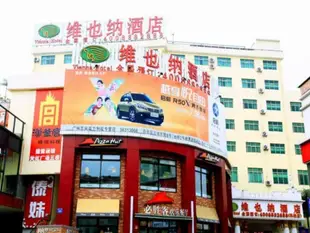 維也納酒店廣州機場路店Vienna Hotel Guangzhou Jichang Branch