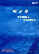 在飛比找三民網路書店優惠-電子學考前猜題及考古題解析