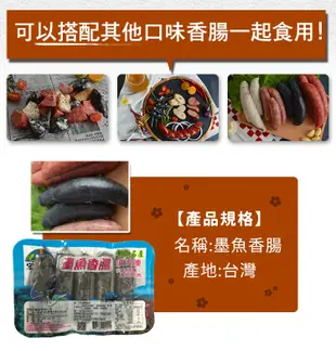【海鮮主義】宏裕行-墨魚香腸(300g±5%/包) (4.1折)