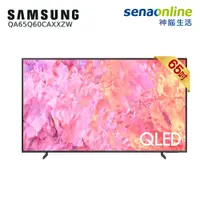 在飛比找神腦生活優惠-Samsung 65型 QLED 4K量子智慧顯示器電視 Q