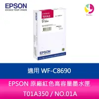 在飛比找蝦皮商城優惠-EPSON 原廠紅色高容量墨水匣 T01A350 / NO.