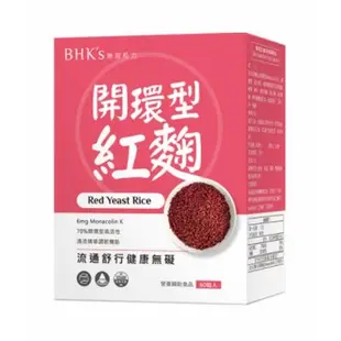 BHK's 開環型紅麴 素食膠囊 (60粒/盒)