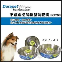 在飛比找PChome24h購物優惠-【PB10192】Durapet《不鏽鋼防滑慢食寵物碗 (防