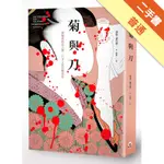 菊與刀：風雅與殺伐之間，日本文化的雙重性[二手書_普通]11315944667 TAAZE讀冊生活網路書店