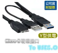在飛比找松果購物優惠-USB3.0 to MICRO-B 雙A公 長度1.5m傳輸