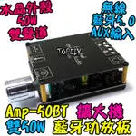 雙50瓦 TPA3116D2【阿財電料】AMP-50BT 音響 擴大機 VB D類 音箱 解碼板 功放板 改裝 藍牙