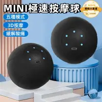 在飛比找露天拍賣優惠-【MINI極速按摩球】筋膜球 電動身體按摩球 運動瑜伽球 健