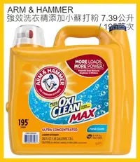 在飛比找Yahoo!奇摩拍賣優惠-【Costco好市多-線上現貨】ARM & HAMMER 鐵